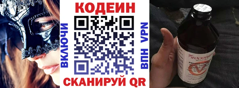 МЕГА рабочий сайт  купить закладку  дарк нет какой сайт  Кодеин Purple Drank  Кингисепп 